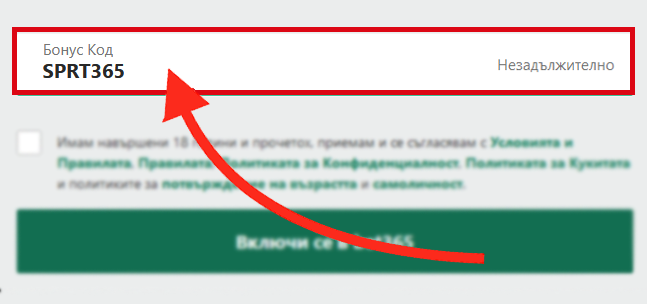 Полето за бонус код на Bet365, показано по време на регистрация на потребители на настолни компютри в България - SPRT365